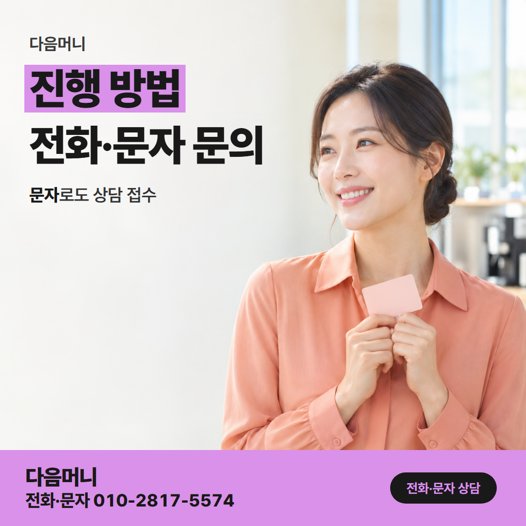 다음머니 포항카드깡 승인 뒤 계좌 입금으로 끝나는 진행