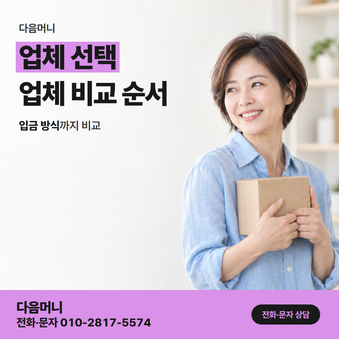 다음머니 포항카드깡 입금 계좌 명의를 상담에서 묻는 업체