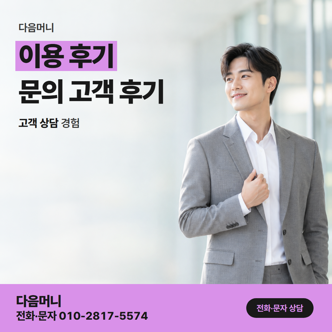 다음머니 포항카드깡 입금 내역을 보고 남긴 고객 후기