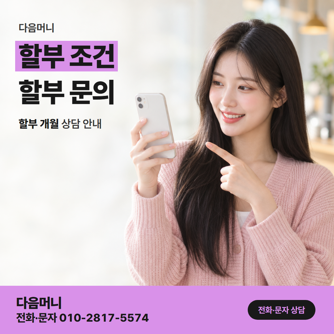 다음머니 포항카드깡 할부 개월을 정한 뒤 이어지는 계좌 입금